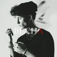Весна - Single - appliexe