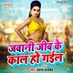 Jawani Jeev Ke Kaal Ho Gail Single