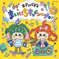 カバー曲ランキング|オリジナル曲｜ハッピー・ジャムジャム