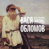 Долгая и несчастливая жизнь artwork