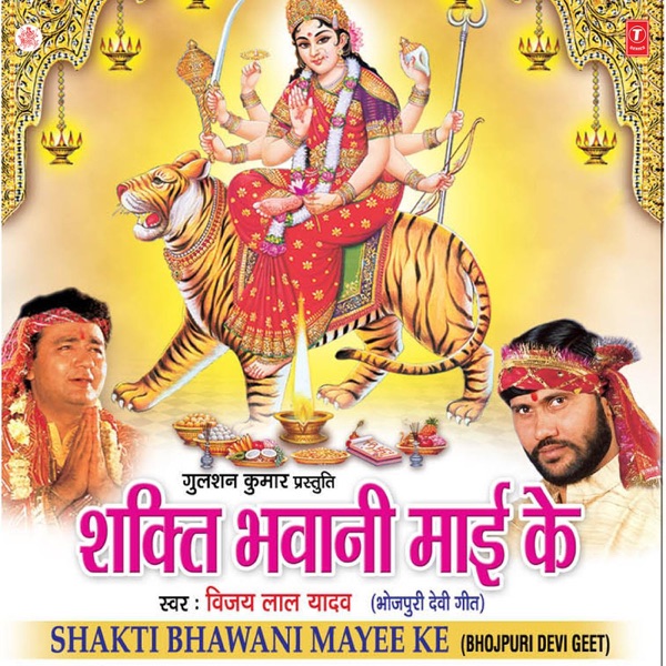 Shakti Bhawani Mayee Ke