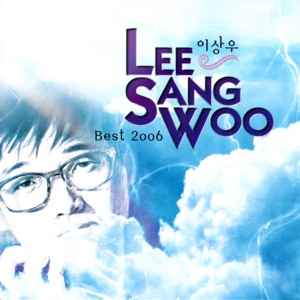 이상우 BEST 2006