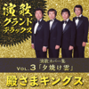 Kitaguni no Haru - Tonosama Kings