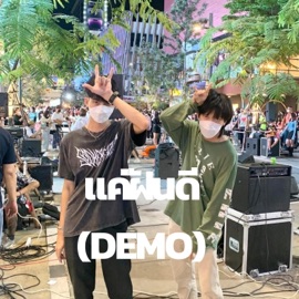 แค่ฝันดี (เดโม่)  おやすみ LifeSelf