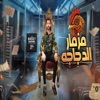 مزمار الدجاجة - Single