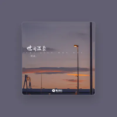 Listen to 周高, watch music videos, read bio, see tour dates & more!