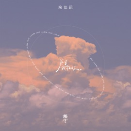 关于我和你 Jiayun Yu