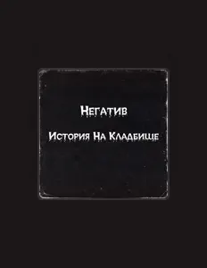Негатив सुनें, म्यूज़िक वीडियो देखें, बायो पढ़ें, दौरे की तारीखें और बहुत कुछ देखें!