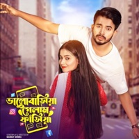 Khaiya Gechi Dhora Rap Song (feat. Rasel Rahman & BH Parvez) - Single - DURBIN