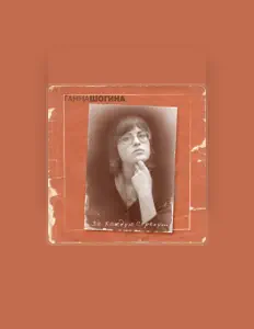 Listen to Ганна Шогина, watch music videos, read bio, see tour dates & more!