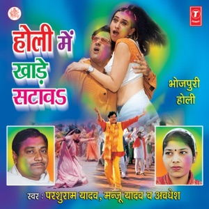 Holi Mein Khae Sataav