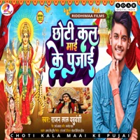 Chhoti Kala Maai Ke Pujai - Single - Rajan Lal Yaduvanshi