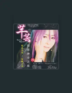 Listen to 芊芸, watch music videos, read bio, see tour dates & more!