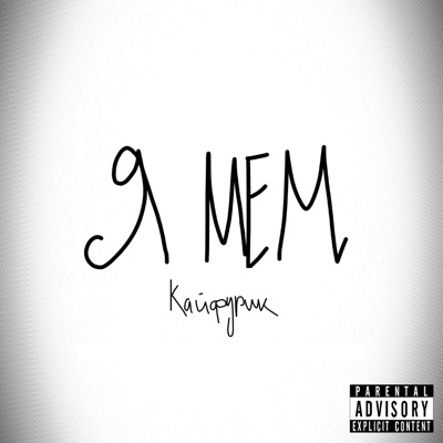 Кайфурик - Хаги Ваги