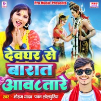 Devghar Se Barat Aawatare - Single - Mausam Yadav & Pawan Lolpuriya