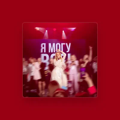 Listen to Вероника Хацкевич, watch music videos, read bio, see tour dates & more!