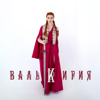 Финская полька (Levan Polkka) - Валькирия