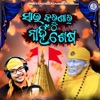 Sai Karunara Nahin Sesha - Single