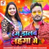 Rang Dalab Lahanga Me - Single