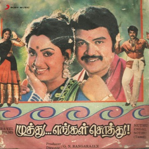 Muthu Engal Sothu (Original Motion Picture Soundtrack)