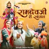 Ramdevji Ri Sayal - Single