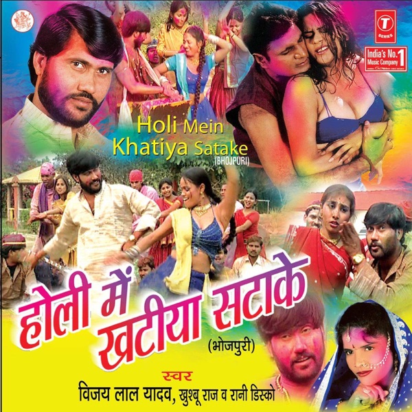 Holi Mein Khatiya Sata Ke