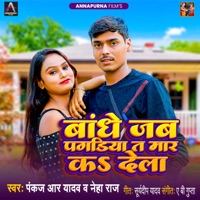 Bandhe Jab Pagariya To Maar Ke Dela - Single - Pankaj R. Yadav & Neha Raj