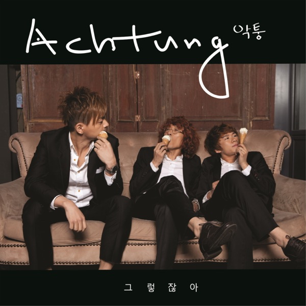 그렇잖아 - Single