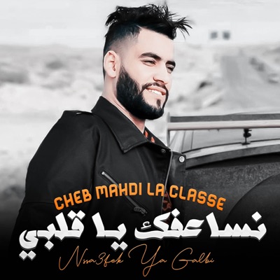 NSA3FEK YA GALBI - Single