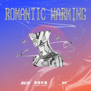 浪漫升温 - Single