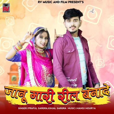 Janu Mari Reel Banade - Single