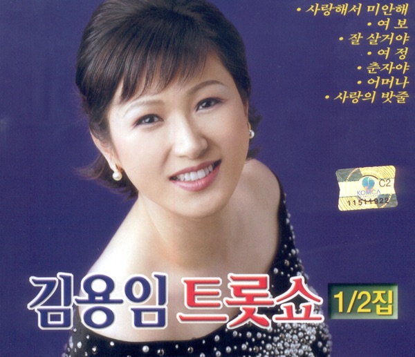 Kim Yongim's Trot Show (1set)