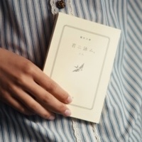 君ニ詠ム。 - Single - Tota