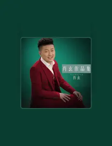 Escucha a 肖玄, mira videos musicales, lee su biografía, consulta las fechas de las gira y más.