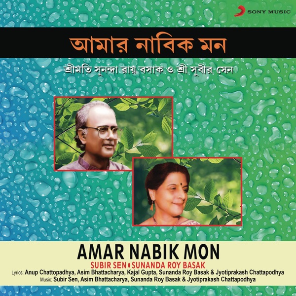 Amar Nabik Mon