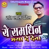 Ye Samdhin Maya De Dena (feat. Awadh Ram Sahu) - Single