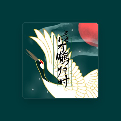 Listen to 子弥, watch music videos, read bio, see tour dates & more!