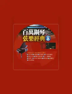Listen to 鶴鳴大樂隊, watch music videos, read bio, see tour dates & more!