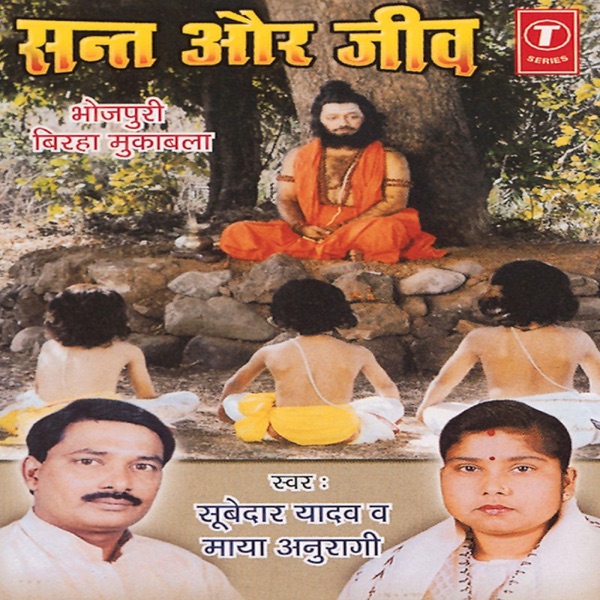 Sant Aur Jeev