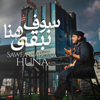 Sawfa Nabqa Huna (feat. Mahmud Huzaifa) - Mazharul Islam