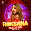 Пея За Теб (feat. Orkestar J&B) - Single