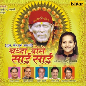 Shraddha Bole Sai Sai