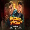 صحبي يا صحبي - Single