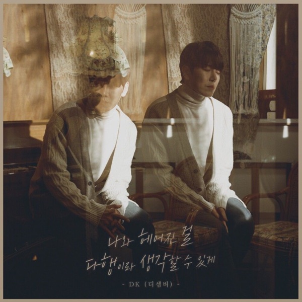 나와 헤어진 걸 다행이라 생각할 수 있게 - Single