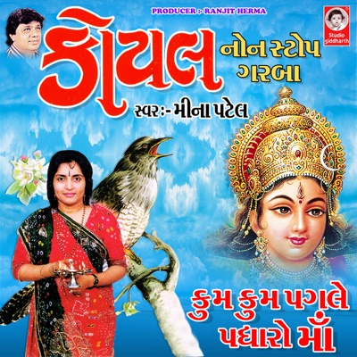 Koyal Nonstop Garba - Kum Kum Pagle Padharo Maa - EP