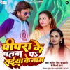 Pipar Ke Patawa Pe Saiya Ke Naam - Single