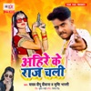 Ahire Ke Raj Chali - Single