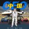 CEO - Single