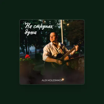 Alex Kolesnikovを聴いたり、ミュージックビデオを鑑賞したり、経歴やツアー日程などを確認したりしましょう！