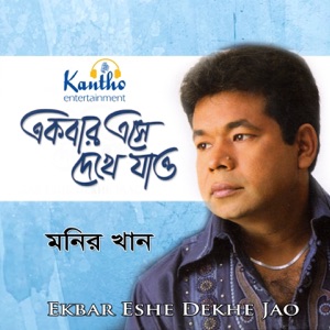 Ekbar Eshe Dekhe Jao